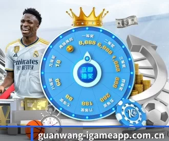 guanwang-igameapp.com.cn APP 深度功能