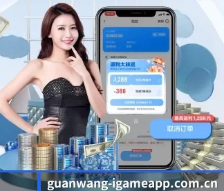 guanwang-igameapp.com.cn APP
